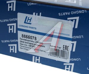 Изображение 4, 8855078 Шестерня CHEVROLET Captiva (06-10) распредвала впускного LONGHO