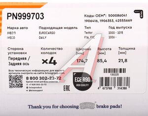 Изображение 5, PN999703 Колодки тормозные IVECO Daily (06-) передние/задние (4шт.) NIBK