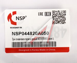 Изображение 5, NSP044820A050 Трос стояночного тормоза MITSUBISHI Lancer (07-) правый NSP