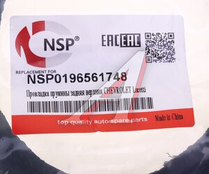 Изображение 3, NSP0196561748 Проставка пружины CHEVROLET Lacetti седан, хетчбек (03-) подвески задней NSP
