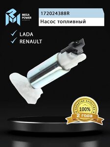 Изображение 6, 110-18-034 Насос топливный ЛАДА Largus RENAULT Logan (вставка, с сеткой) MEGAPOWER