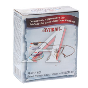 Изображение 2, PF-GSP-H02 Плита газовая портативная "Вулкан" СЛЕДОПЫТ