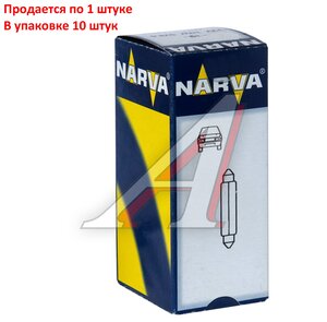 Изображение 4, 173143000 Лампа 12V C10W SV8.5 41мм Festoon NARVA