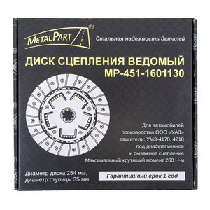 Изображение 2, MP-451-1601130 Диск сцепления УАЗ дв.УМЗ-4178, 4218 рычажное сцепление METALPART