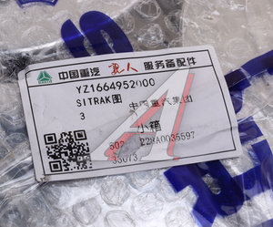 Изображение 4, YZ1664952000 Эмблема SITRAK капота (хромированный логотип) OE