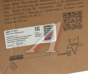 Изображение 7, 460-11-017 Насос шестеренчатый НШ50А-3 правый MEGAPOWER