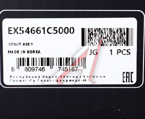Изображение 4, EX54661C5000 Амортизатор KIA Sorento (15-) передний правый газовый MANDO