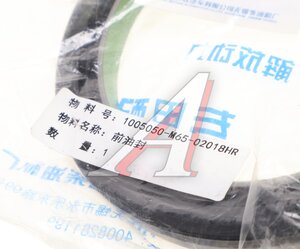 Изображение 4, 1005050-M65-02018HR Сальник коленвала FAW J5, J7, 3250, 4180 передний OE