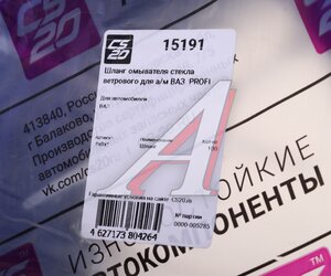 Изображение 3, 15191 Арматура омывателя ВАЗ силиконовая синяя бухта 100 метров CS-20