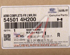 Изображение 6, 54501-4H200 Рычаг подвески HYUNDAI Starex H-1 (15-) передний правый OE