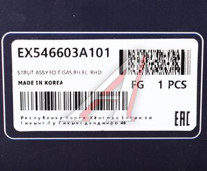Изображение 3, EX546603A101 Амортизатор HYUNDAI Trajet (00-) передний правый газовый MANDO