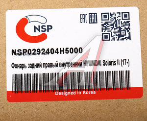 Изображение 5, NSP0292404H5000 Фонарь задний HYUNDAI Solaris (17-) правый внутренний NSP
