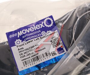 Изображение 6, 2904100U7300-MX Рычаг подвески JAC J7 передней нижний левый MOVELEX