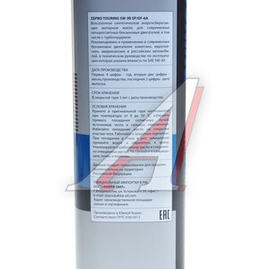 Изображение 2, 4251-001-0 Масло моторное ZEPRO TOURING FS 5W30 синт.1л