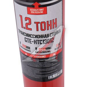 Изображение 9, GTE-HTC13012 Стойка трансмиссионная гидравлическая 1.2т h=1210-2040мм GTE