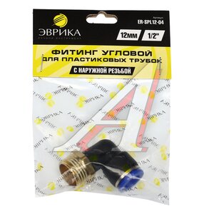 Изображение 3, ER-SPL12-04 Соединитель трубки ПВХ, полиамид d=12мм (наружная резьба) 1/2" угольник металлический ЭВРИКА
