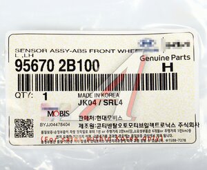 Изображение 4, 95670-2B100 Датчик АБС HYUNDAI Santa Fe (07-) колеса переднего левого OE