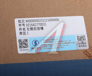 Изображение 5, DZ1642770031 Зеркало боковое SHACMAN SHAANXI левое OE
