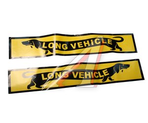 Изображение 1, 00388 Наклейка-знак виниловая вырезанная "Long Vehicle такса" 17х100см полноцветная AUTOSTICKERS