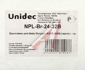 Изображение 3, NPL-Br-24-32B Брызговик GEELY Monjaro 1 (KX11) (23-) задний комплект NORPLAST