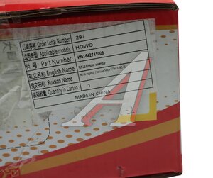 Изображение 6, WG1642741008 Мотор-редуктор стеклоочистителя SITRAK HOWO OE