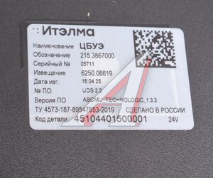 Изображение 4, 215.3867000 Блок управления КАМАЗ электрооборудованием центральный ИТЭЛМА