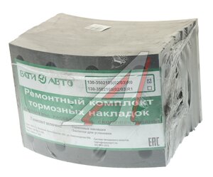 Изображение 1, 130-3502105(02/03)R0 Накладка тормозной колодки ЗИЛ-130 задней сверленая расточен.комплект 8шт.с заклепками ВАТИ