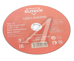 Изображение 1, 1820.016200 Круг отрезной по металлу 230х1.8х22мм ELITECH