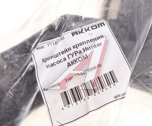 Изображение 4, 3160-20-3407059-95 Кронштейн УАЗ-315195 Хантер (дв.ЗМЗ-409) крепления насоса ГУРа АККОМ