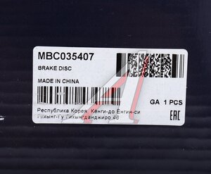 Изображение 6, MBC035407 Диск тормозной VW Golf, Passat (91-97) задний (1шт.) MANDO