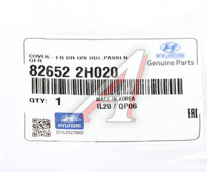 Изображение 4, 82652-2H020 Кожух HYUNDAI Elantra (06-) ручки двери передней OE