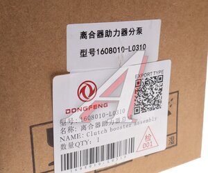 Изображение 5, 1608010-L0310 ПГУ DONGFENG OE
