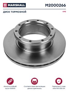 Изображение 1, M2000266 Диск тормозной КАМАЗ-54901 задний MARSHALL