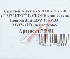 Изображение 5, 75901 Сцепление МТЗ-320 лепестковое однодисковое в сборе ТАЯ