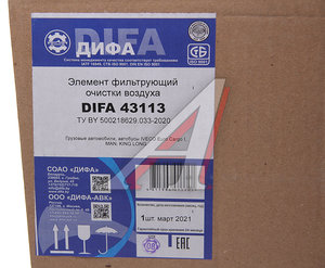 Изображение 4, DIFA 43113 Элемент фильтрующий УРАЛ Next дв.(IVECO) воздушный DIFA