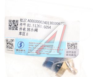 Изображение 3, 81.51260.6054 Клапан SHACMAN SHAANXI сброса давления ресивера OE