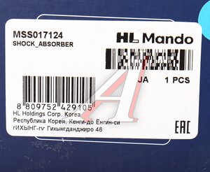Изображение 4, MSS017124 Амортизатор RENAULT Chamade (88-) передний левый/правый газовый MANDO