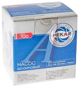 Изображение 4, 701.1106010П Насос топливный ВАЗ-2101-2107 PEKAR