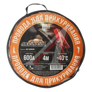 Изображение 2, AC-60040 Провода для прикуривания 600А 4.0м в сумке АВТОСТОП