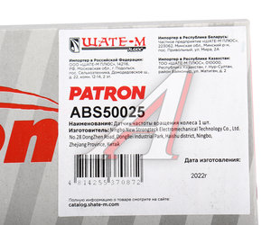Изображение 5, ABS50025 Датчик АБС NISSAN Pathhfinder колеса переднего PATRON