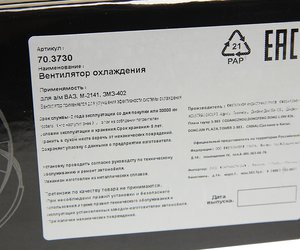 Изображение 4, 70.3730 Вентилятор ВАЗ, М-2141, ЗМЗ-402 электрический в сборе MEGAPOWER