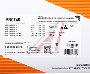Изображение 5, PN0746 Колодки тормозные MERCEDES GLC (X253) (15-) задние (4шт.) NIBK