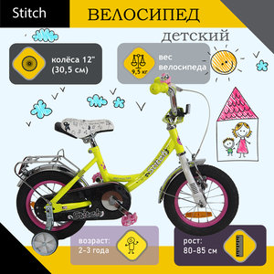 Изображение 1, JK1912002 12 B Велосипед 12" 1-ск. (2-3 года) салатовый STITCH