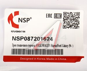 Изображение 5, NSP087201624 Трос стояночного тормоза VW Sharan (00-) задний левый/правый NSP