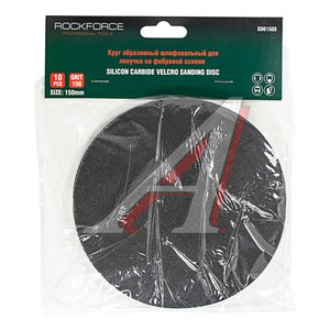 Изображение 1, RF-SD6150S Круг шлифовальный на липучке D150 P150 10шт. ROCKFORCE