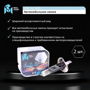 Лампа 24V H1 70W P14.5s бокс (2шт.) Standart MEGAPOWER, MGP-24170ST-Bx2, АКГ 24-70,
                                                          фото 5 Изображение 5, 370-33-005 Лампа 24V H1 70W P14.5s бокс (2шт.) Standart MEGAPOWER