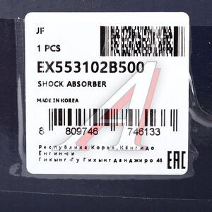Изображение 5, EX553102B500 Амортизатор KIA Sorento (09-) задний левый/правый газовый MANDO