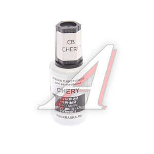 Изображение 1, CB Краска с кистью 20мл CHERY CB (SCR9401) PODKRASKA