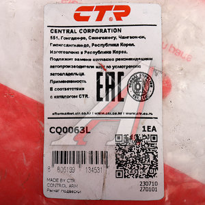 Изображение 3, CQ0063L Рычаг подвески HONDA Civic (95-) передней нижний левый CTR