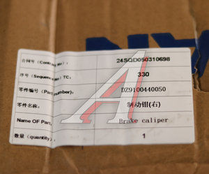 Изображение 7, DZ9100440050 Суппорт тормозной SHACMAN SHAANXI X6000 передний правый OE